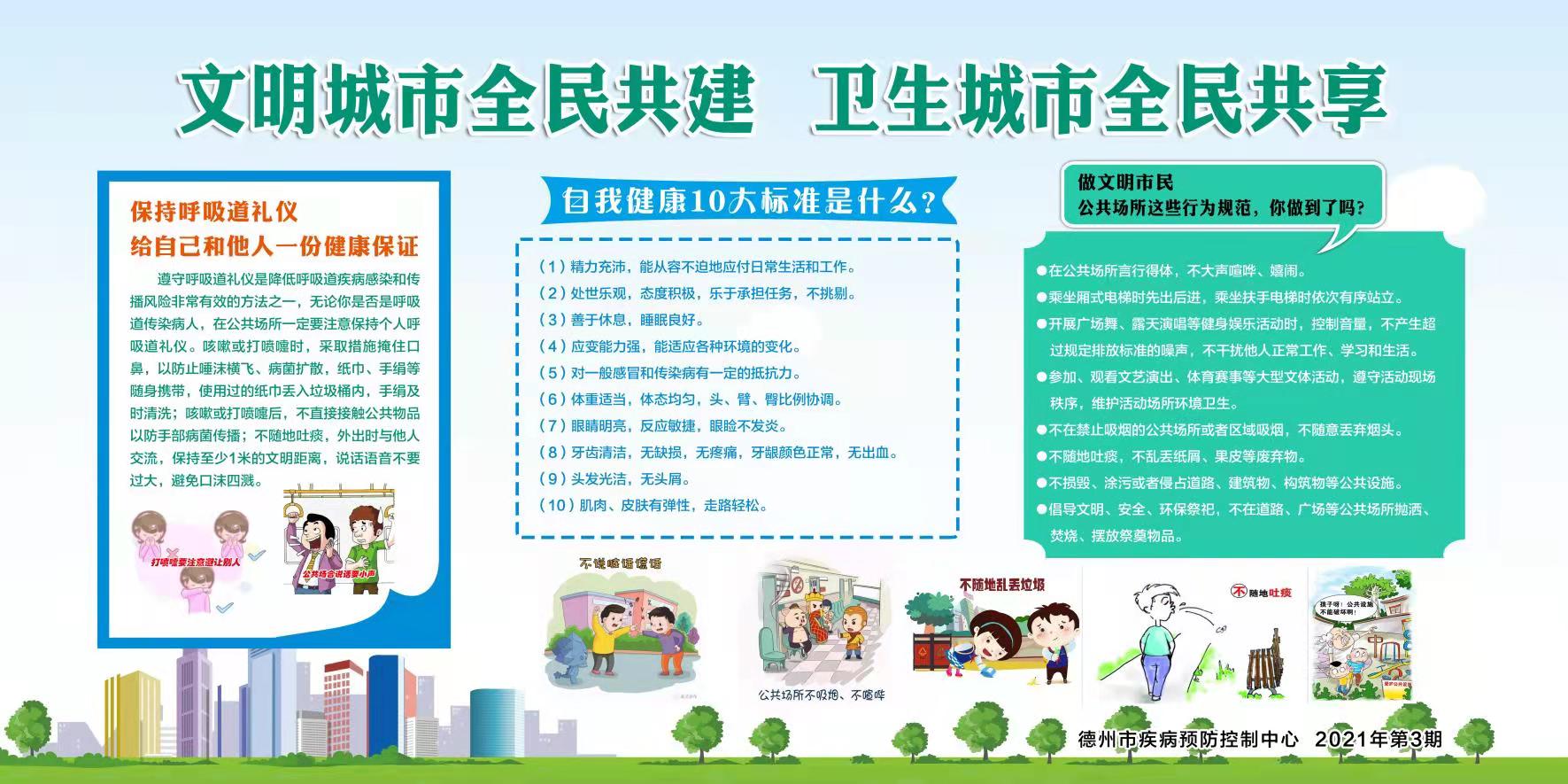 文明城市全民共建  衛生城市全民共享